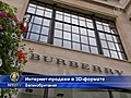 Показ мод в 3D-формате от Burberry