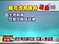 【新聞】台視新聞 終於等到蘇花改花蓮人樂返家