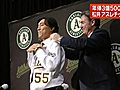 MLB・アスレチックスへの入団が決まった松井秀喜選手、入団会見で新ユニホーム披露