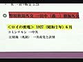 桜塾講座 大東亜戦争への道 ＃13『北伐途上の排日事件（南京事件と濟南事件）』