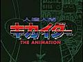 人造人間キカイダー THE ANIMATION