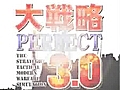 【遊戲】PC 大戰略 Perfect 3.0 OP