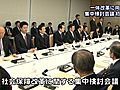 社会保障と税の一体改革に向け、「集中検討会議」初会合　本格的な議論スタート