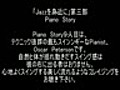 「ジャズを身近に:Piano Story」　第10回