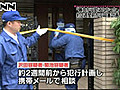 約２週間前から殺害を計画　茨城整体師殺害