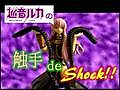 【巡音ルカ】巡音ルカの触手 de Shock !!【オリジナル】