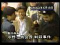 豊田商事 永野会長刺殺事件