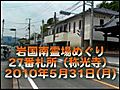 岩国南88霊場めぐり_20100531_称光寺