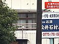 滋賀・大津市の石材店で54歳の女性が死亡しているのが見つかる　殺人事件として捜査