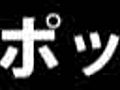 スポット元首相が言った