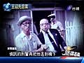 【完整影音】熱線追蹤 1213熱線追蹤-李師科強盜案pt.4