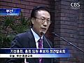 [노컷]기성총회,  총회 임원 후보자 정견발표회