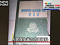 北の犯罪事例公開　食糧難うかがえるものも