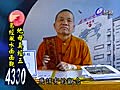 【2分鐘影音】易經風水面面觀 日期：2010年10月28日