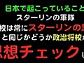 田母神俊雄空将は思想チェックされた