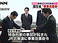 国交省　ＪＲ北海道に事業改善命令