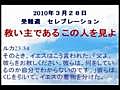 03/28救い主であるこの人を見よ