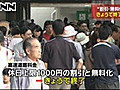 高速「休日上限１０００円」きょうで終了