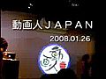 動画人JAPAN