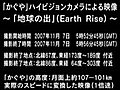 Kaguya HDTV Images of Earth Rise Over the Moon