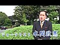 [緊急拡散]外国人参政権断固阻止