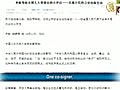 【禁聞】前中共高官聯名要求言論自由