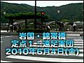 錦帯橋・遠足軍団_20100604