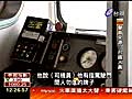 火車廣播太大聲乘客硬闖駕駛室