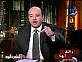 مصريون يبهذلون عمرو أديب و ينتقدوه