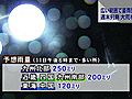 週末、西日本を中心に雷をともなう大荒れの天気に　土砂災害などに注意が必要