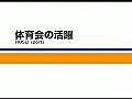 法政大学～体育会の活躍編～