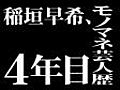 桜 稲垣早希に「モノマネ」を５回も言う親玉D