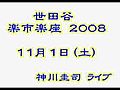 神川圭司　楽市楽座ライブ　　鳥の唄