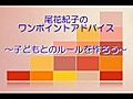 情報モラル「親子のルールを作ろう！」