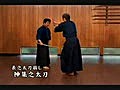 日本の劍術・術技詳解「天眞正傳香取神道流劍術」