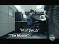 Матрица- Dave Chappelle(всем смотреть)