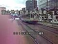 富山地方鉄道市内電車折返し風景