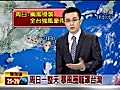 【2分鐘影音】台視晚間新聞 日期：2010年9月17日