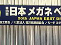 日本メガネベストドレッサー賞表彰式