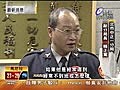 【新聞】台視新聞 吸食安非他命北市員警遭免職