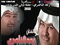 رعد الناصري - موال   يجي يوم   اهنا يا اهنا Raad Al-Nasri - Yeji youm