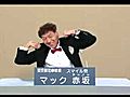 マック赤坂政見放送 (2011年 NHK)