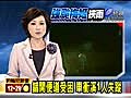 【2分鐘影音】台視晚間新聞 日期：2010年10月17日