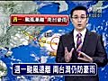 【2分鐘影音】台視晚間新聞 日期：2010年9月18日