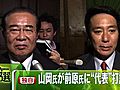 民主・山岡副代表、前原前外相に菅首相退陣後の代表選出馬を打診