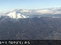 噴火警戒レベルが３にあがった浅間山