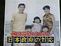 横田夫妻の30年と日本政府の対応