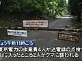 東電の作業員２人、熊に襲われケガ　新潟