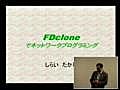 KOF2007 FDClone でネットワークプログラミング