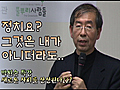 박원순 특강(2) 정치 참여 강요는 이제 그만